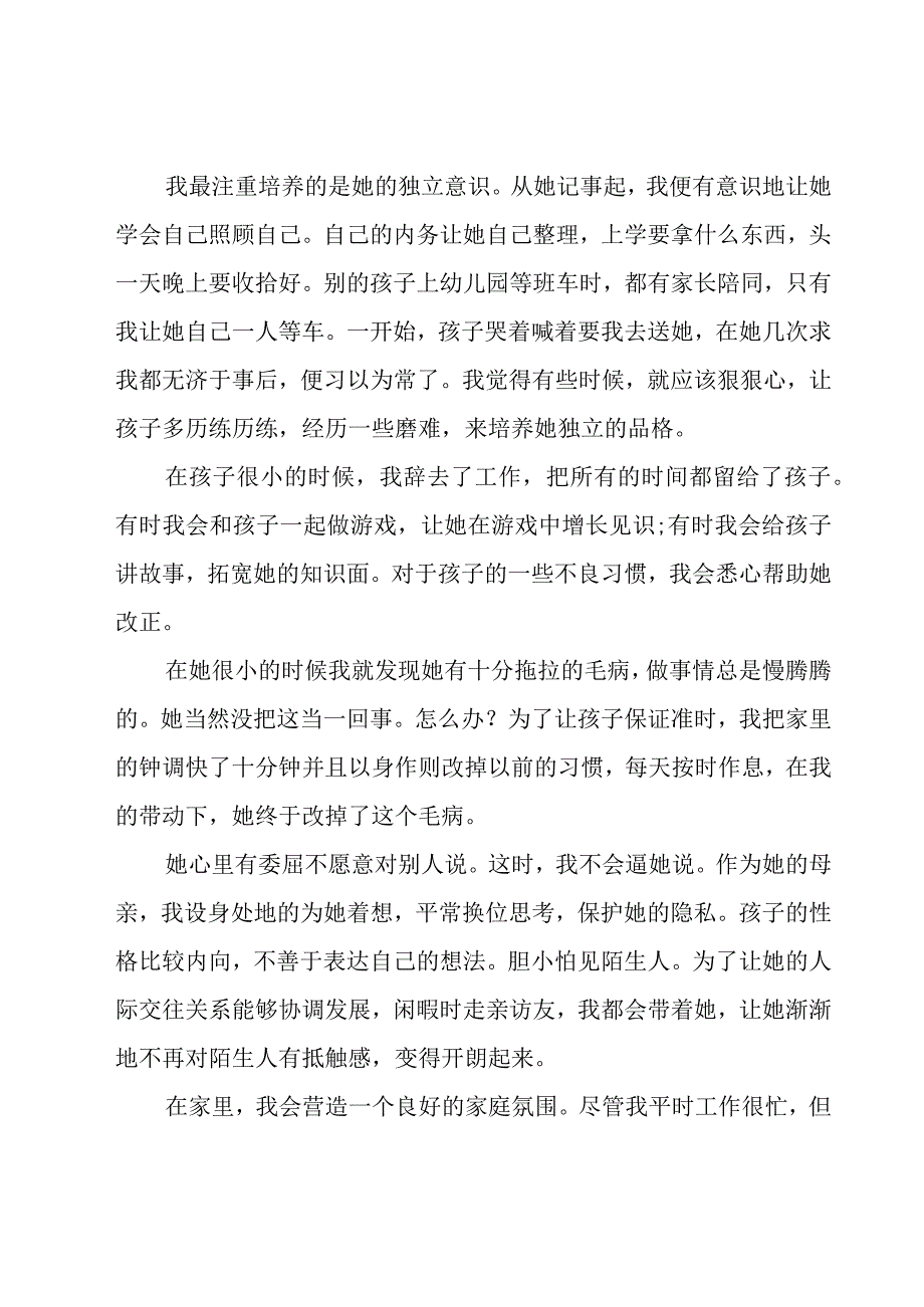 “立德树人与家校社协同育人”《协同育人看弋阳》感受和学习心得（11篇）.docx_第2页