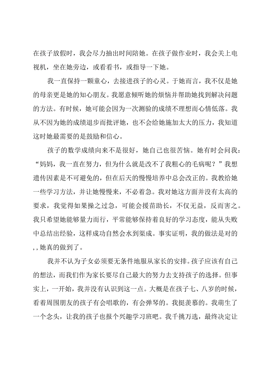 “立德树人与家校社协同育人”《协同育人看弋阳》感受和学习心得（11篇）.docx_第3页