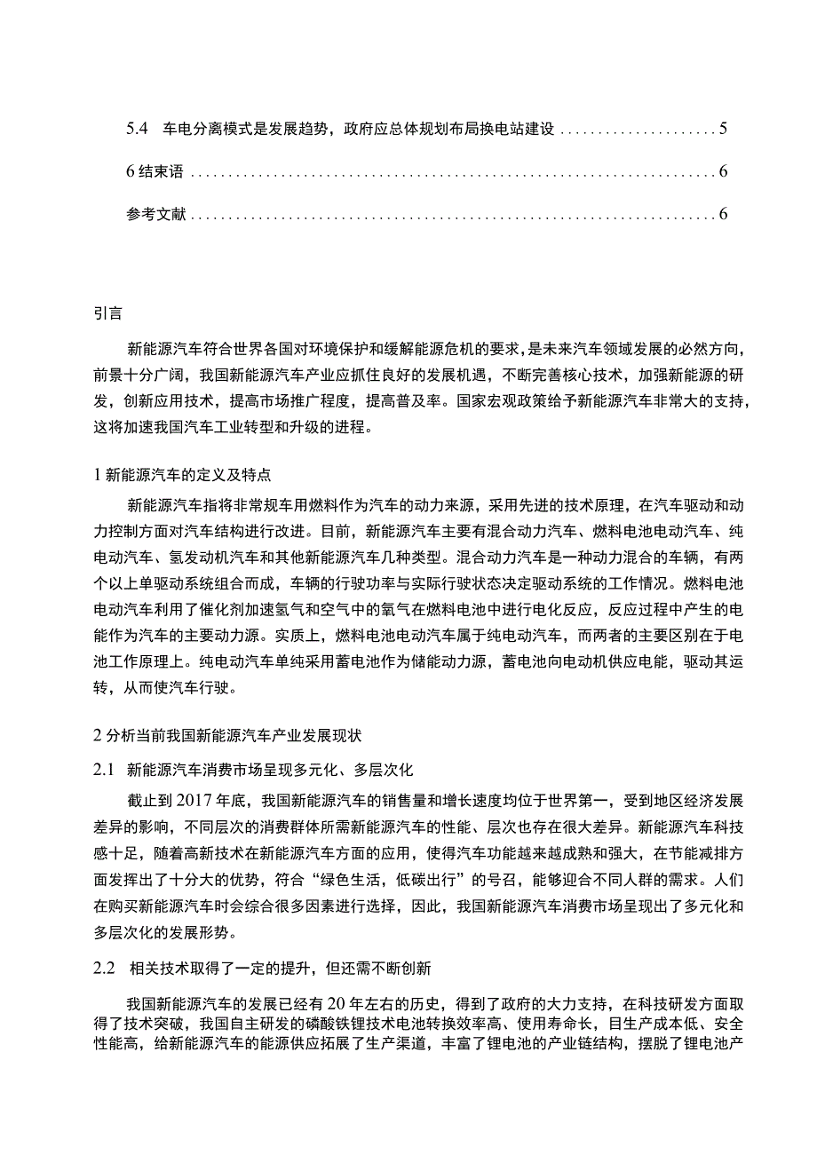 【国内新能源汽车发展问题研究4800字（论文）】.docx_第2页