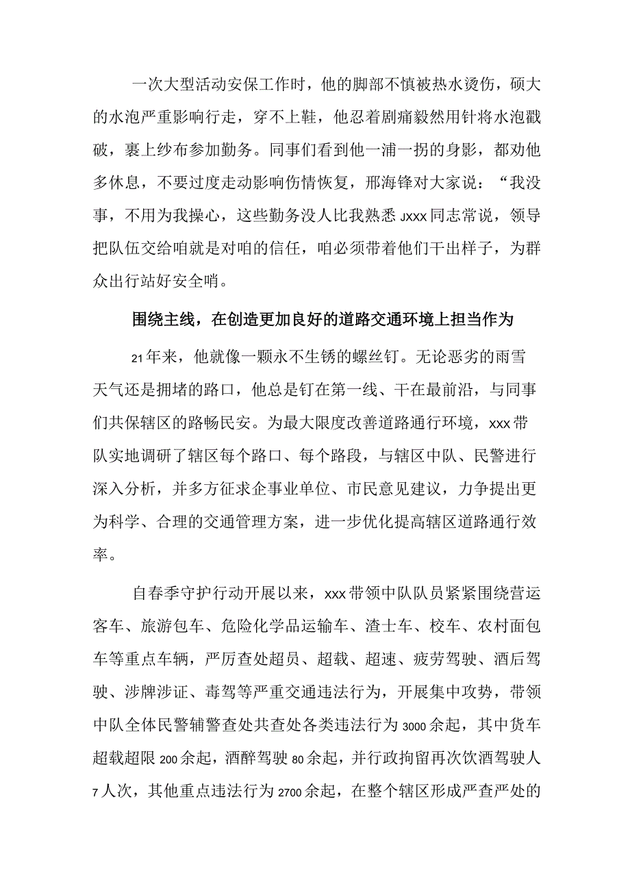 交通警察事迹材料.docx_第2页