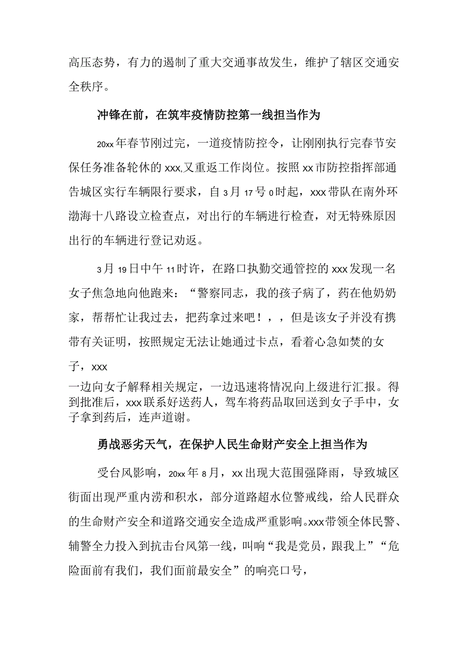 交通警察事迹材料.docx_第3页