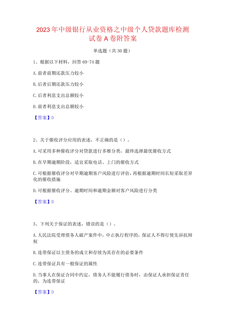 2023年中级银行从业资格之中级个人贷款题库检测试卷A卷附答案.docx_第1页