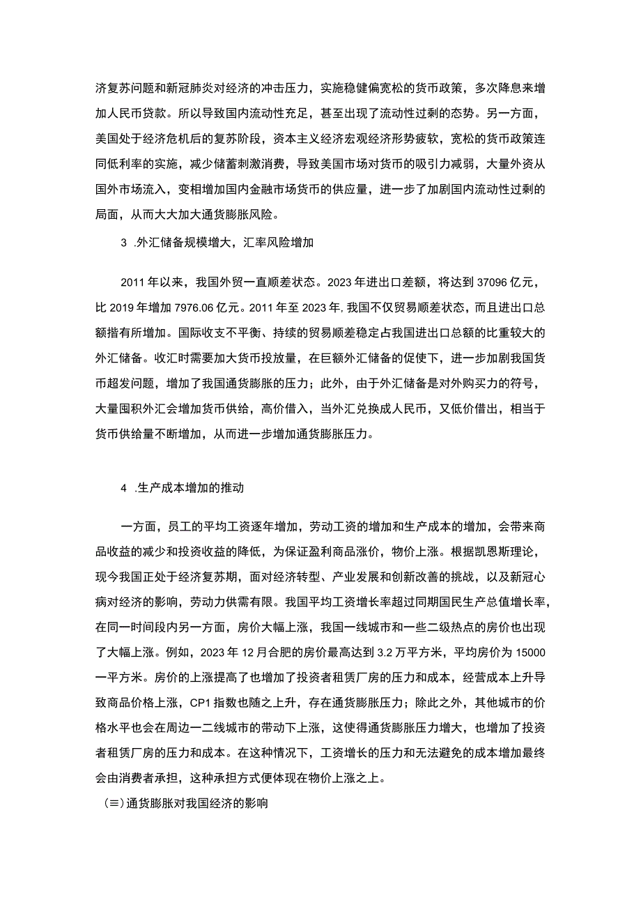 【《通货膨胀对居民收入的影响研究》9200字（论文）】.docx_第3页