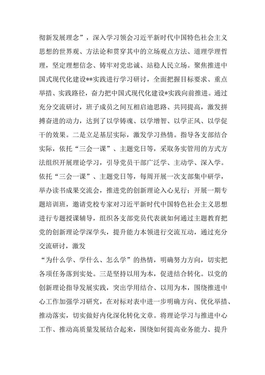 党组2023年10月份第二批主题教育阶段性工作总结汇报.docx_第2页