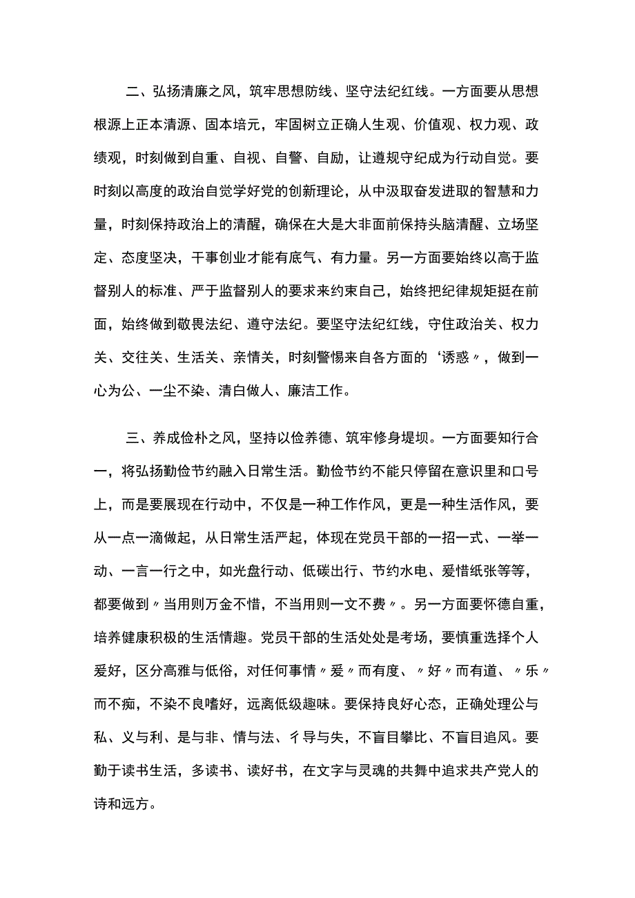 2023年围绕以学正风专题研讨发言与心得体会三篇.docx_第2页