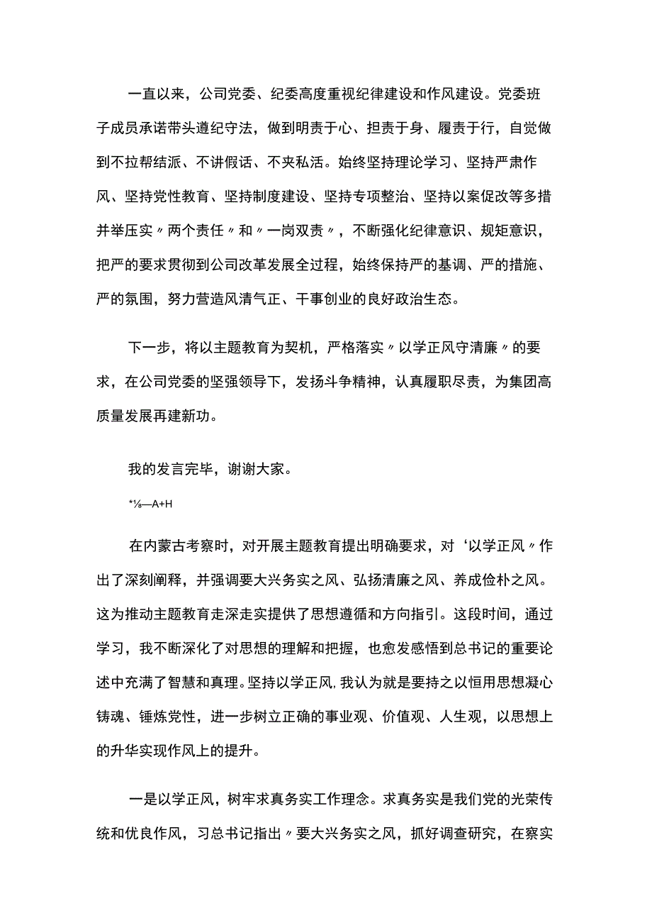 2023年围绕以学正风专题研讨发言与心得体会三篇.docx_第3页