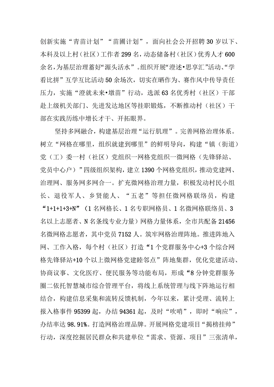 2023年在全市党建引领网格化基层治理工作观摩推进会上的汇报发言.docx_第2页