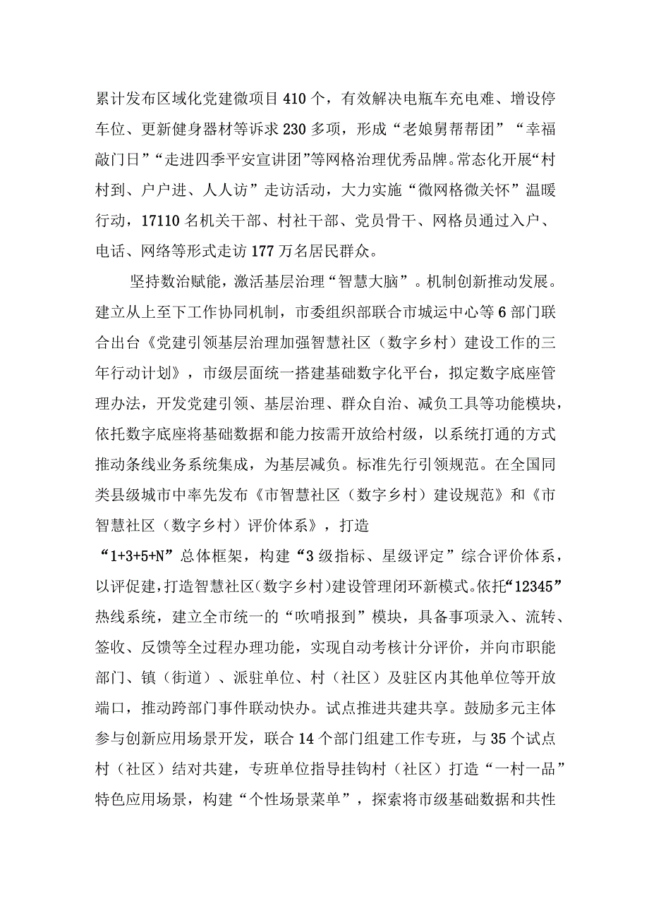 2023年在全市党建引领网格化基层治理工作观摩推进会上的汇报发言.docx_第3页