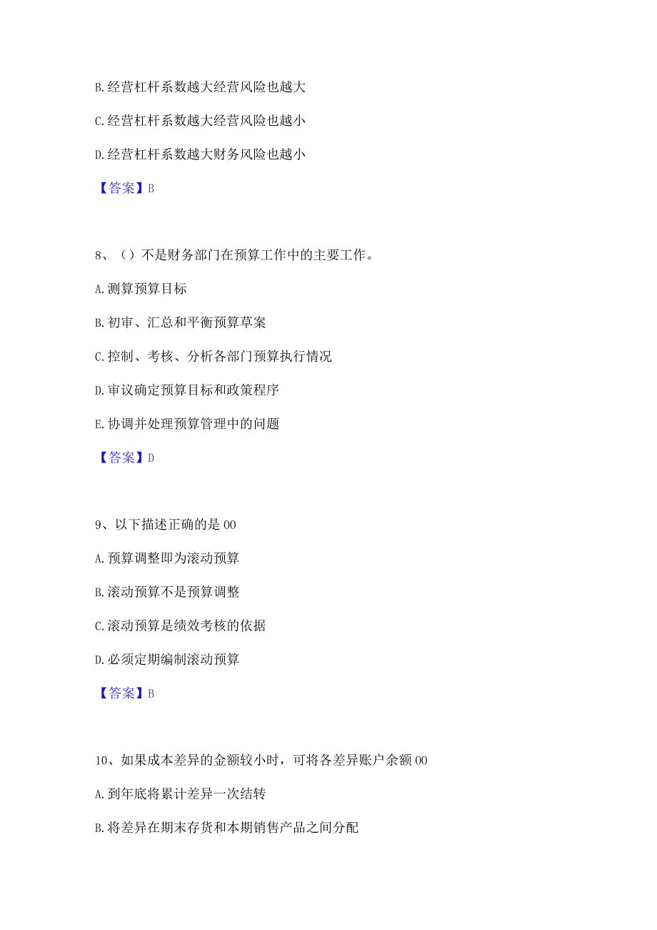 2022年-2023年初级管理会计之专业知识综合卷押题练习试卷B卷附答案.docx_第3页