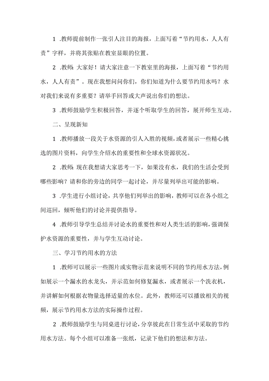 《节约用水》（教案）安徽大学版四年级上册综合实践活动.docx_第2页