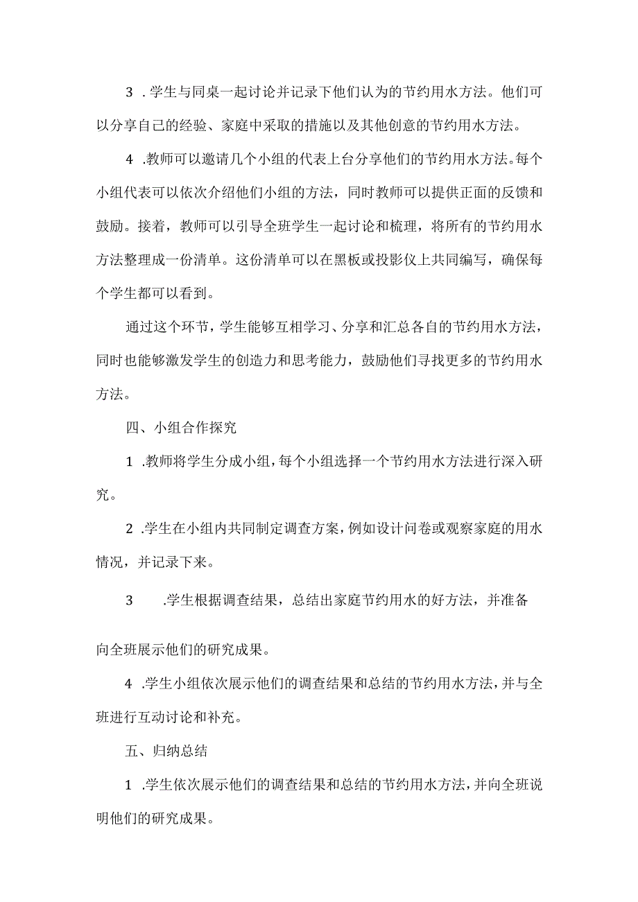 《节约用水》（教案）安徽大学版四年级上册综合实践活动.docx_第3页