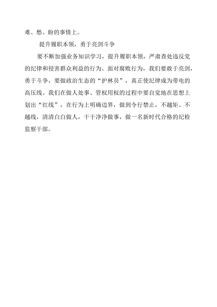 2023年纪检监察干部工作学习感想整理.docx_第2页