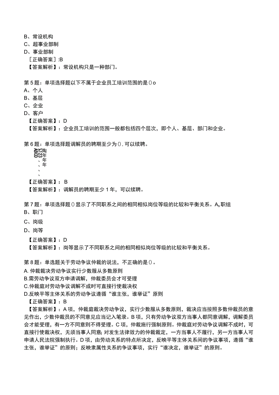 2023人力资源师 二级全真模拟试题1.docx_第2页