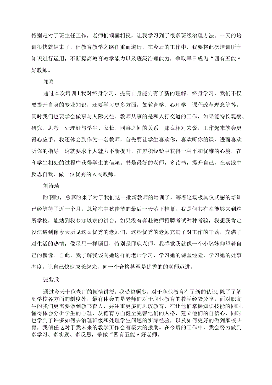 2023年凝“新”聚力 共话成长新教师培训心得体会分享.docx_第2页