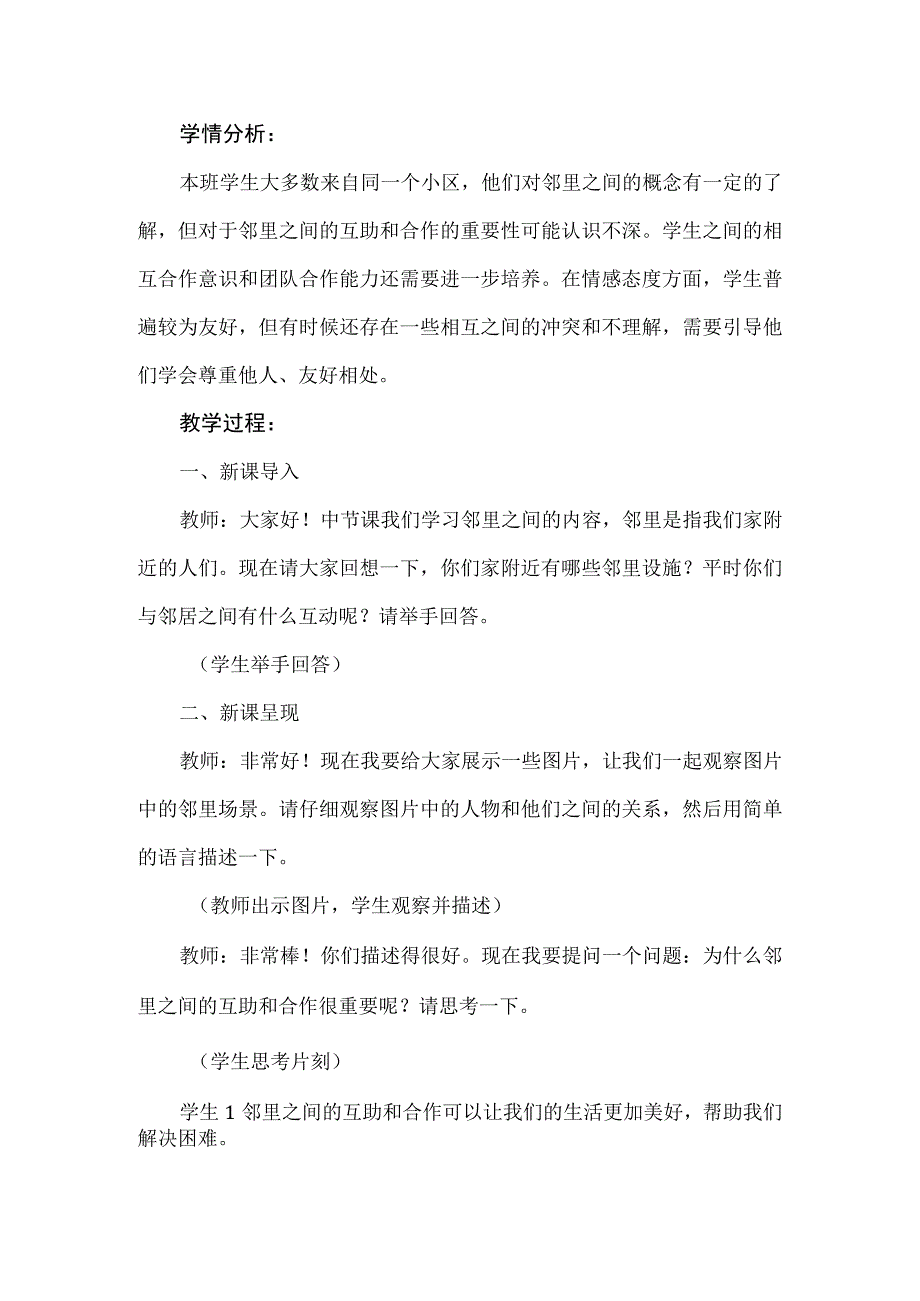 《邻里之间》（教案）安徽大学版三年级上册综合实践活动.docx_第2页