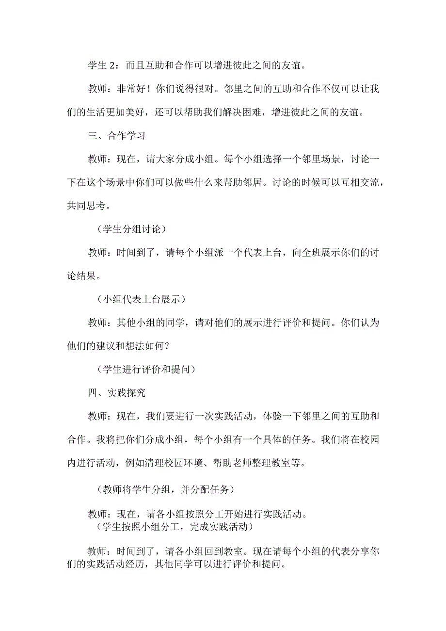 《邻里之间》（教案）安徽大学版三年级上册综合实践活动.docx_第3页