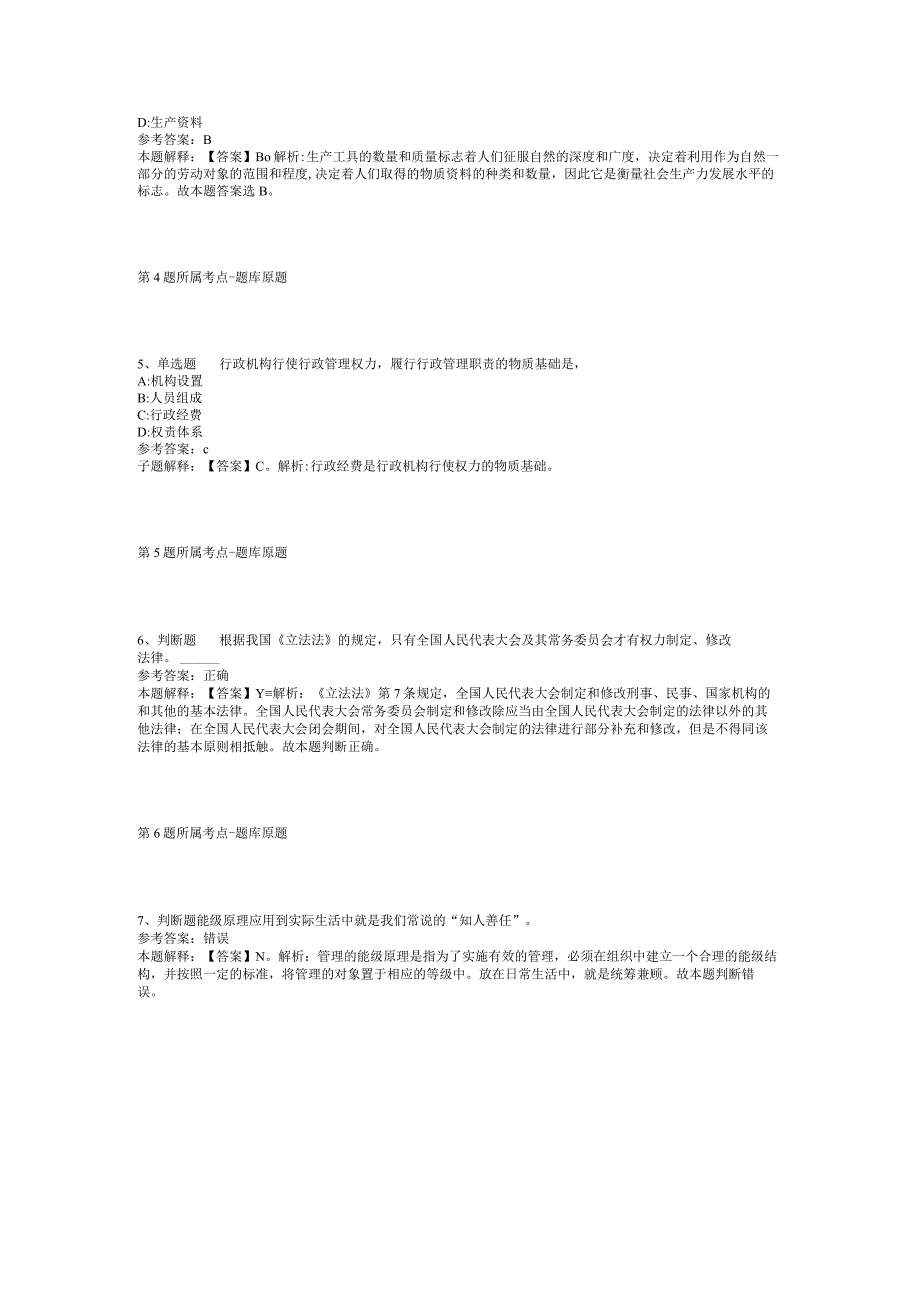 2023年05月广州南方学院党委组织统战部招聘模拟卷(二).docx_第2页