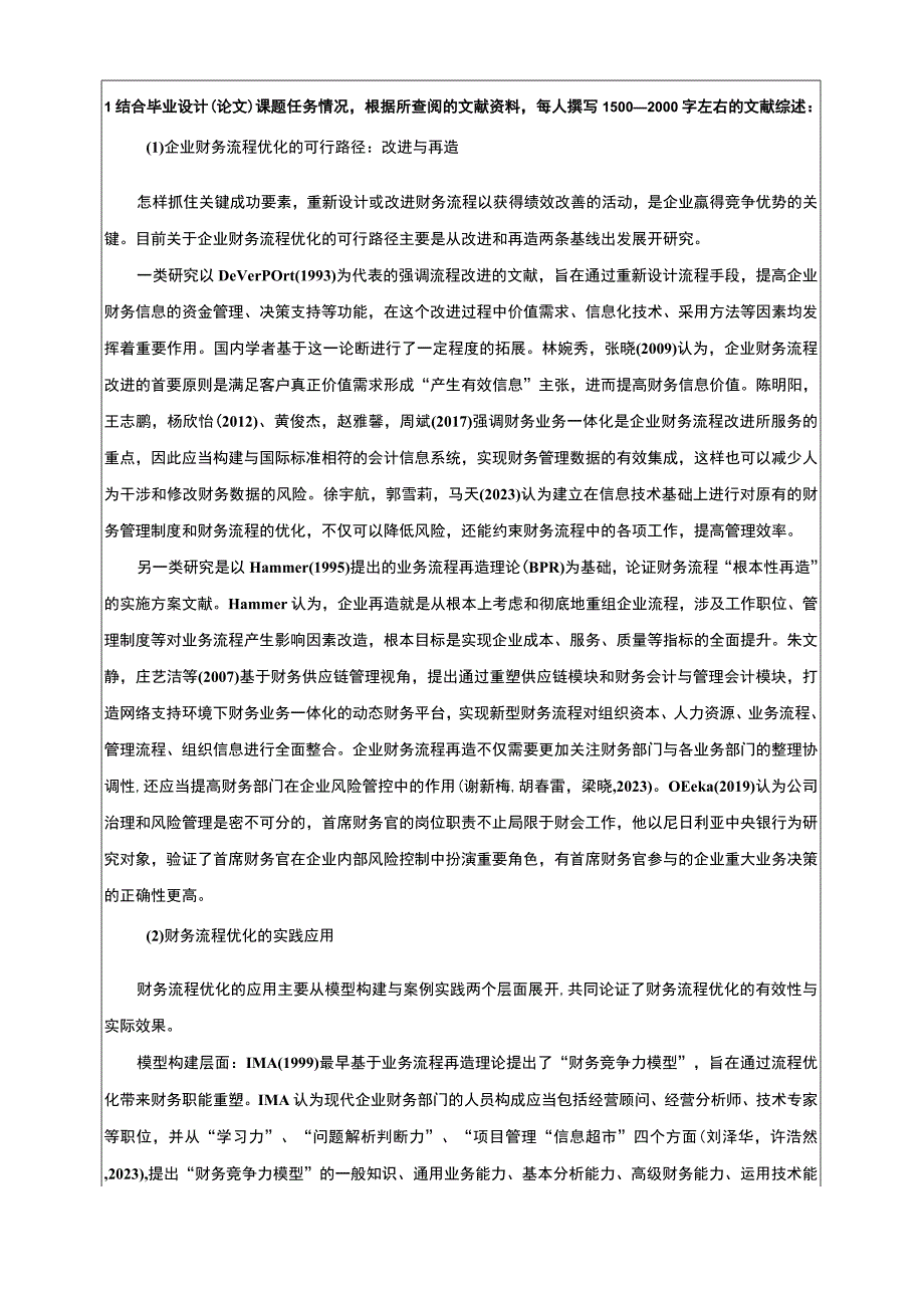 【《帅康电器公司财务管理流程优化探析开题报告（含提纲）3200字】.docx_第1页