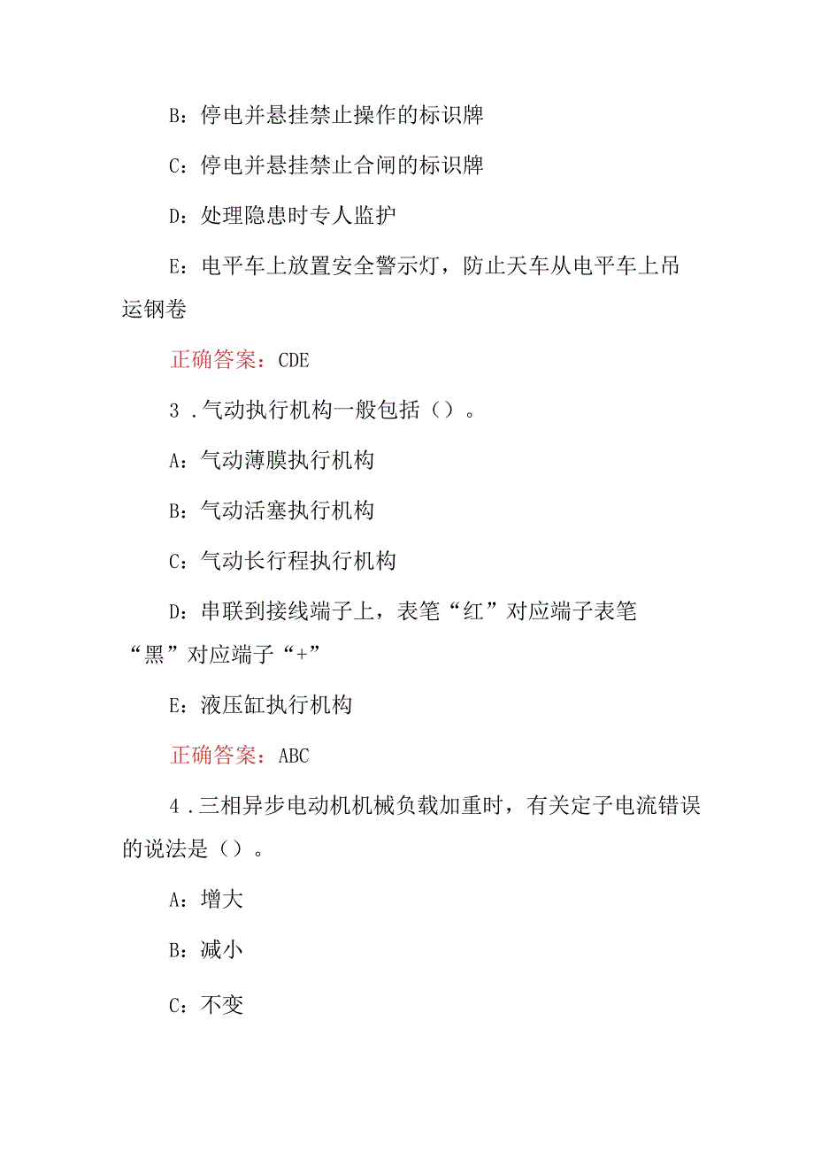 2023年电气设备点检员专业技能及理论知识考试题库（附含答案）.docx_第2页