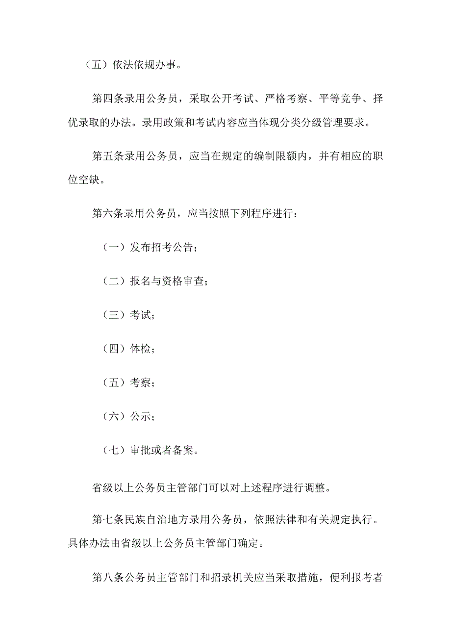 公务员录用规定.docx_第2页