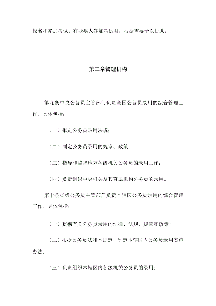 公务员录用规定.docx_第3页