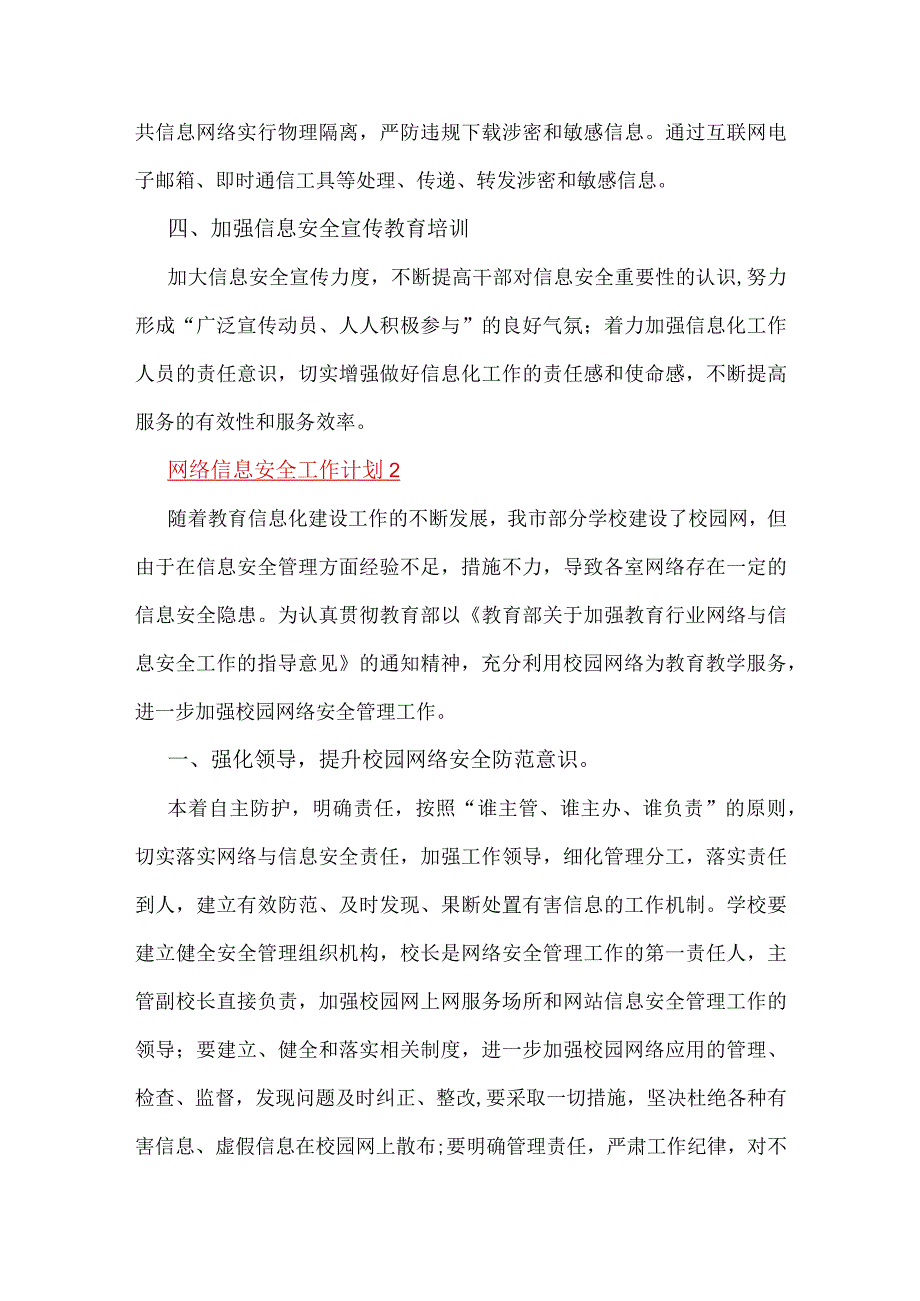 2022-2023年网络信息安全工作计划.docx_第2页