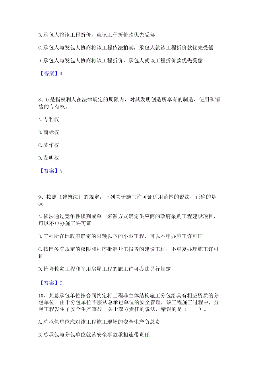 2023年二级建造师之二建建设工程法规及相关知识考前冲刺模拟试卷B卷含答案.docx_第3页