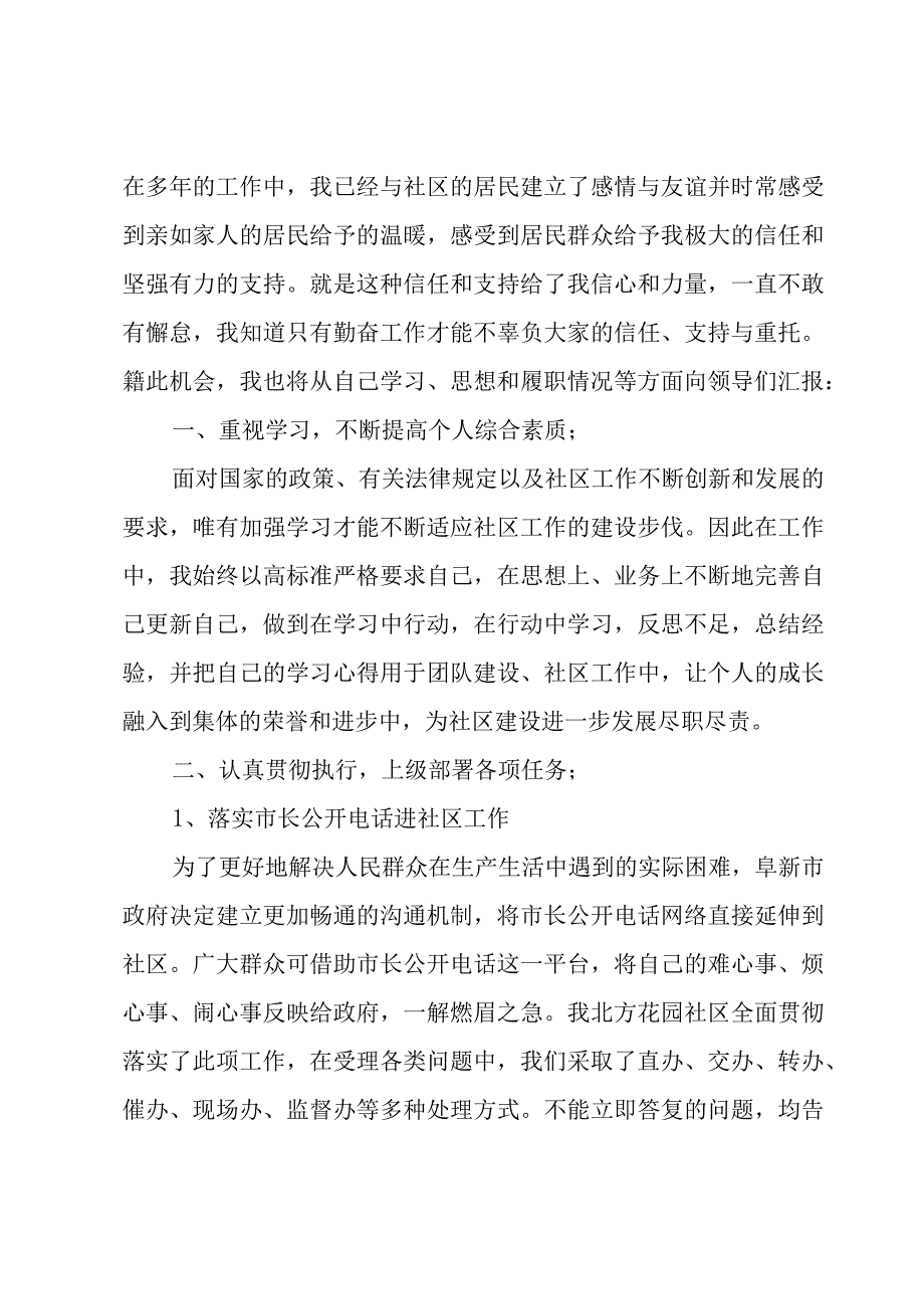 个人述职报告会计(推荐7篇).docx_第2页