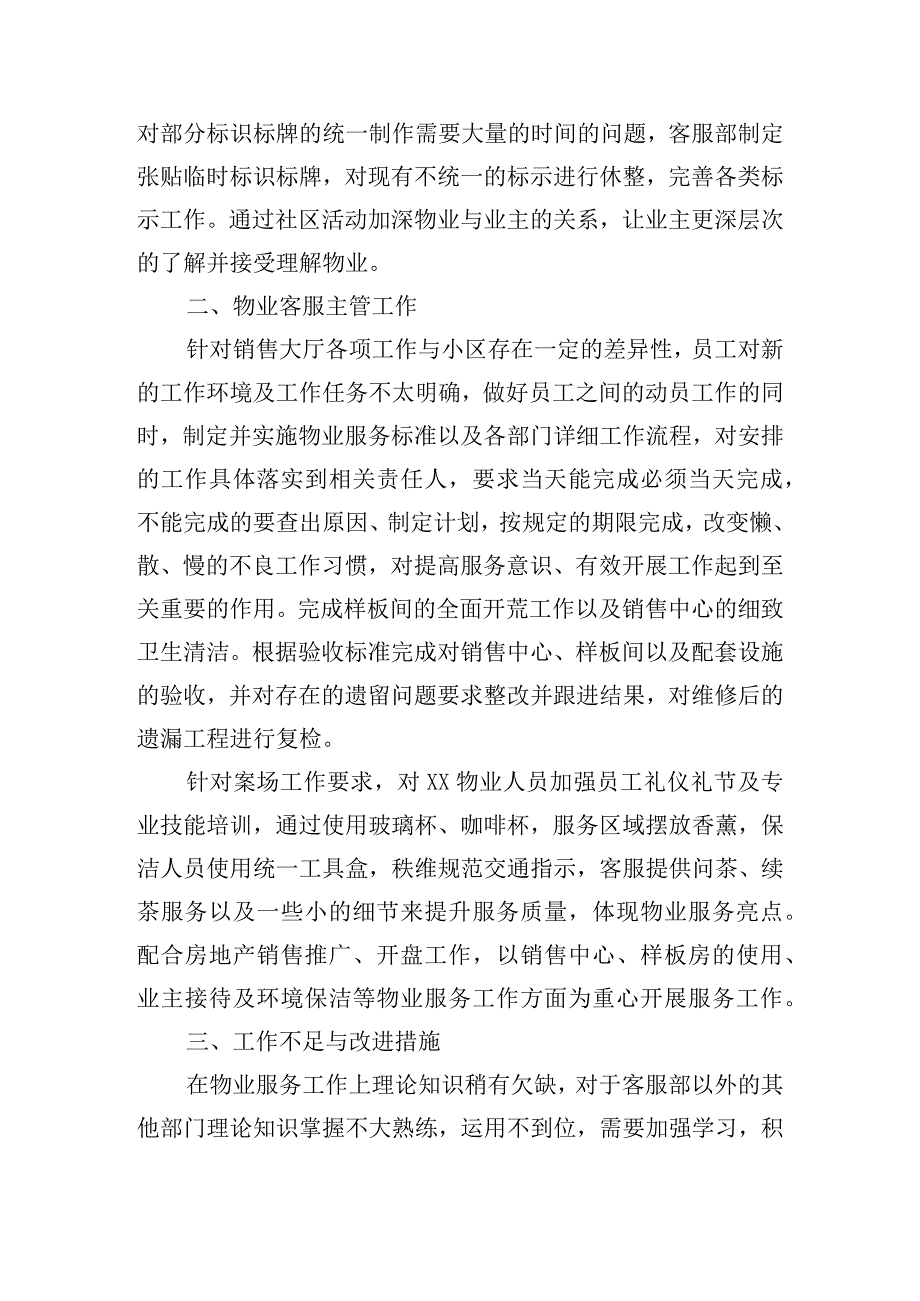 公司物业个人年度工作总结报告10篇.docx_第2页