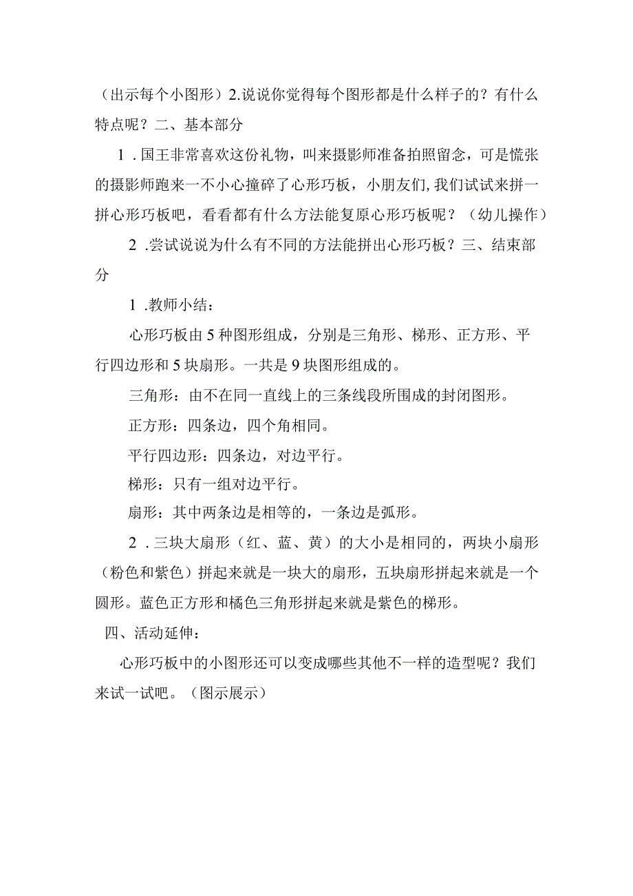 《有趣的心形巧板》_有趣的心形巧板-微课教案微课公开课教案教学设计课件.docx_第2页