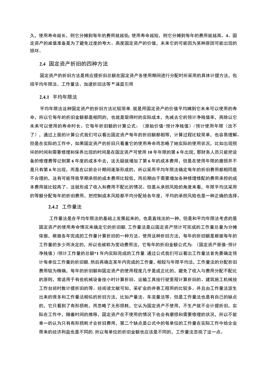 【《固定资产折旧方法的选择对企业的影响问题研究》8800字（论文）】.docx_第3页