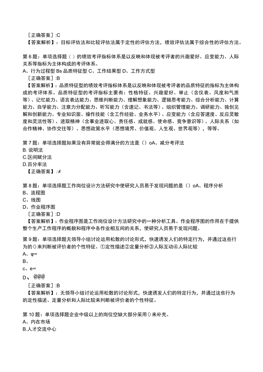 2023人力资源师 一级全真模拟试题2.docx_第2页