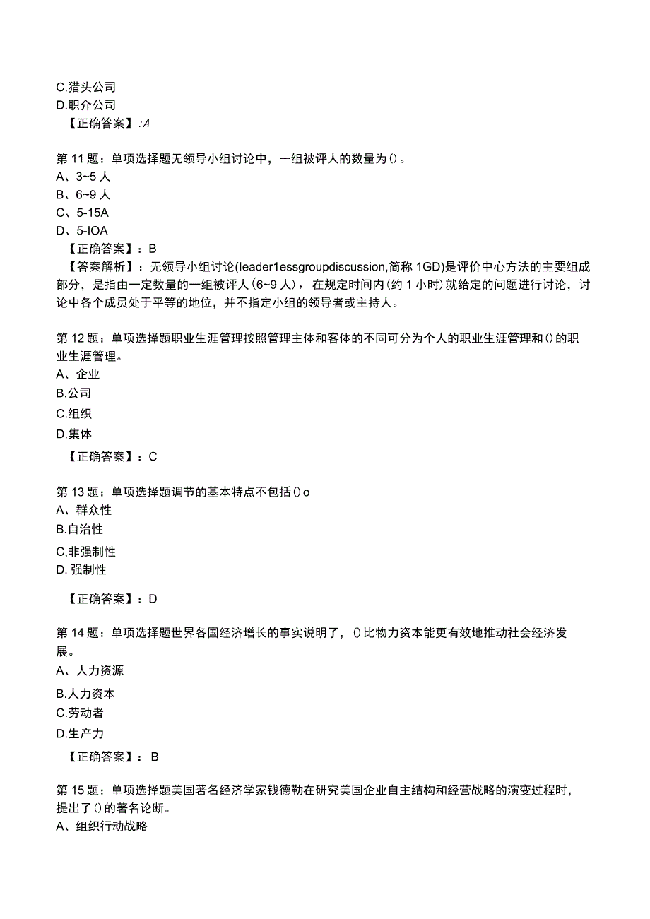 2023人力资源师 一级全真模拟试题2.docx_第3页