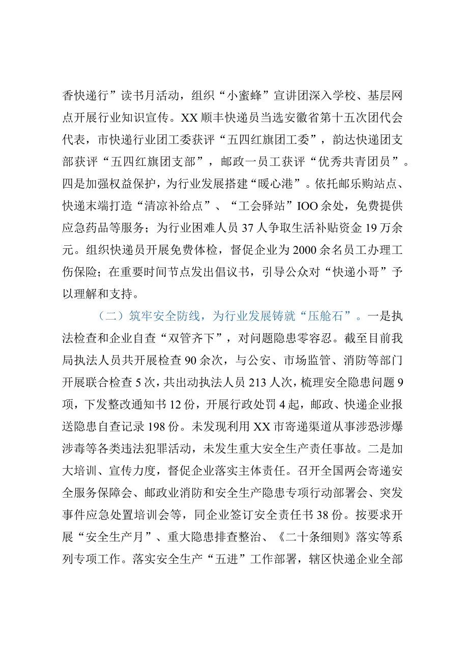 XX市邮政管理局党组书记、局长在第54届世界邮政日上的致辞.docx_第2页