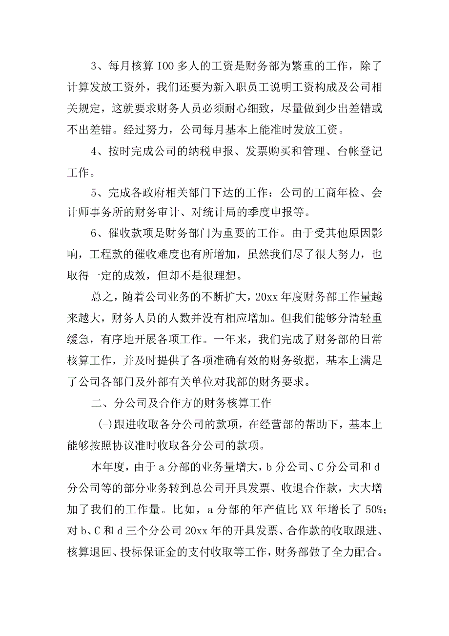 会计人员个人总结范文（精选10篇）.docx_第2页