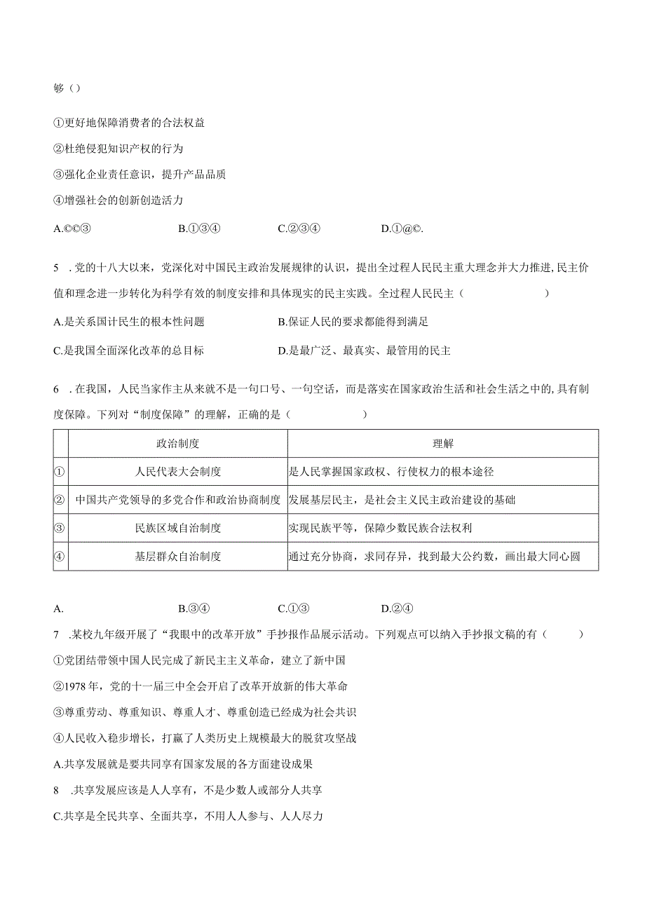 2023-2024学年河南省重点中学九年级（上）调研道德与法治试卷（一）（含解析）.docx_第2页