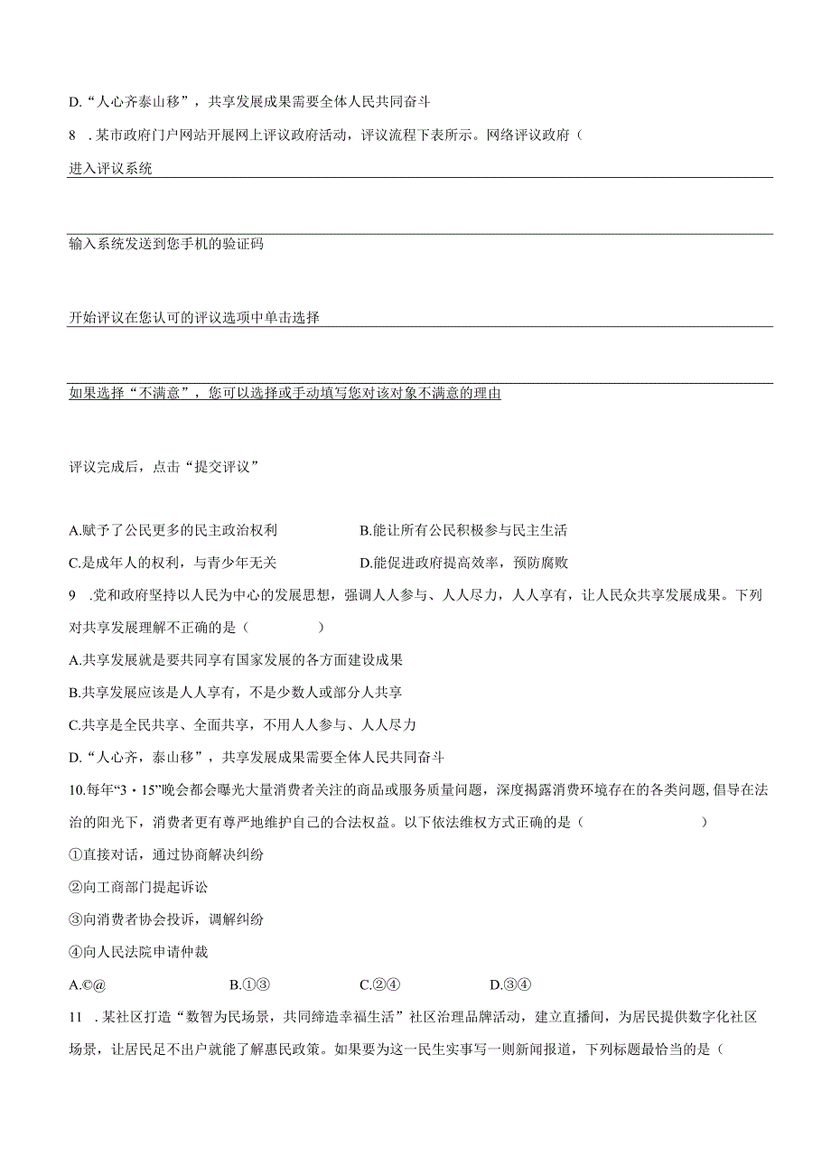 2023-2024学年河南省重点中学九年级（上）调研道德与法治试卷（一）（含解析）.docx_第3页