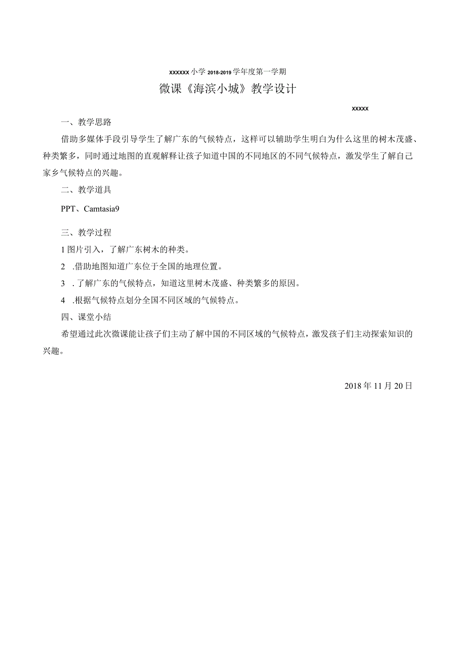 《海滨小城》_微课《海滨小城》教学设计（x、x）微课公开课教案教学设计课件.docx_第1页