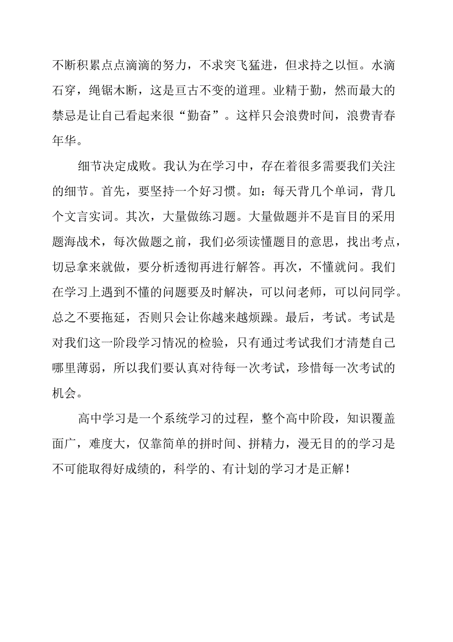 《正确处理每个阶段最重要的事情》读书感言.docx_第2页