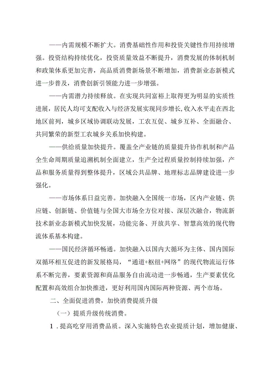 “十四五”扩大内需实施方案.docx_第2页