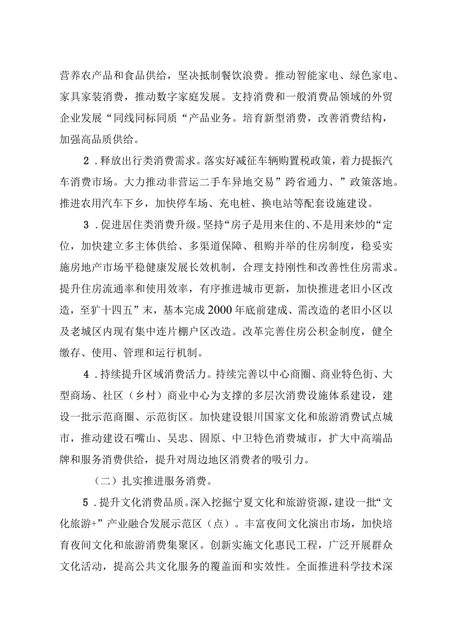 “十四五”扩大内需实施方案.docx_第3页