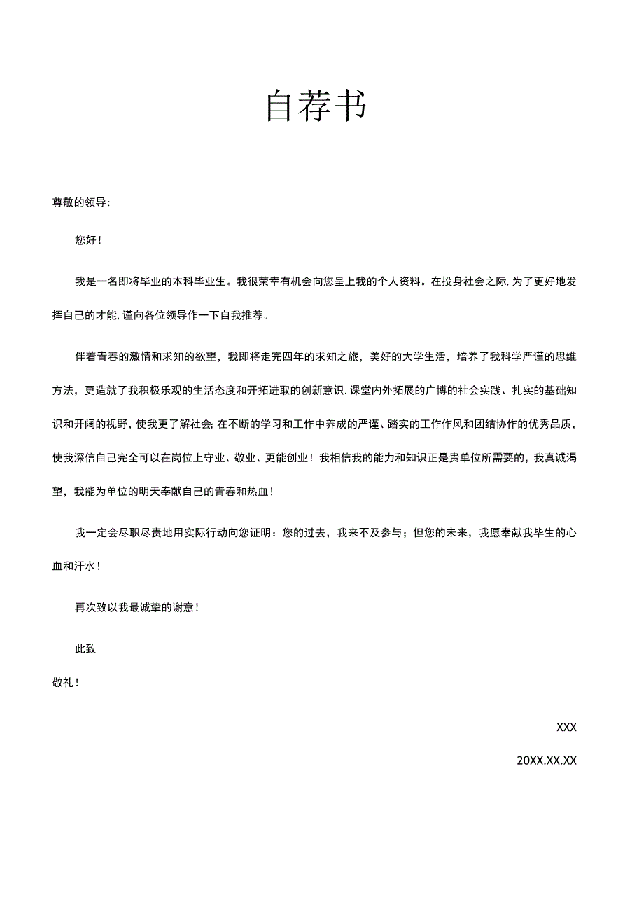 【HR推荐】唯美风格求职简历模板（4页）.docx_第3页