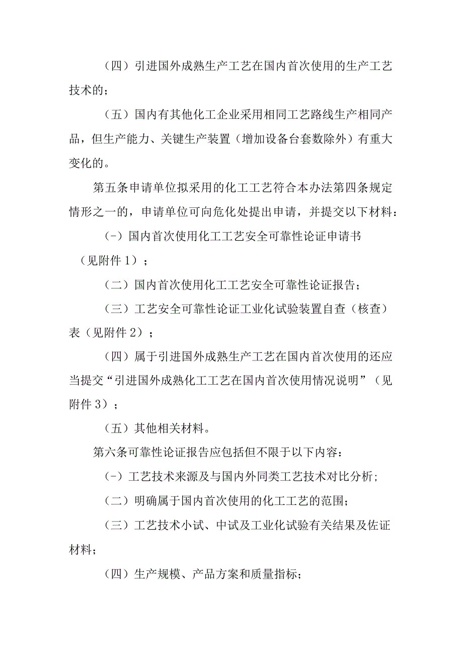 《贵州省应急管理厅国内首次使用的化工工艺安全可靠性论证办法(试行)》全文、附表及解读.docx_第2页