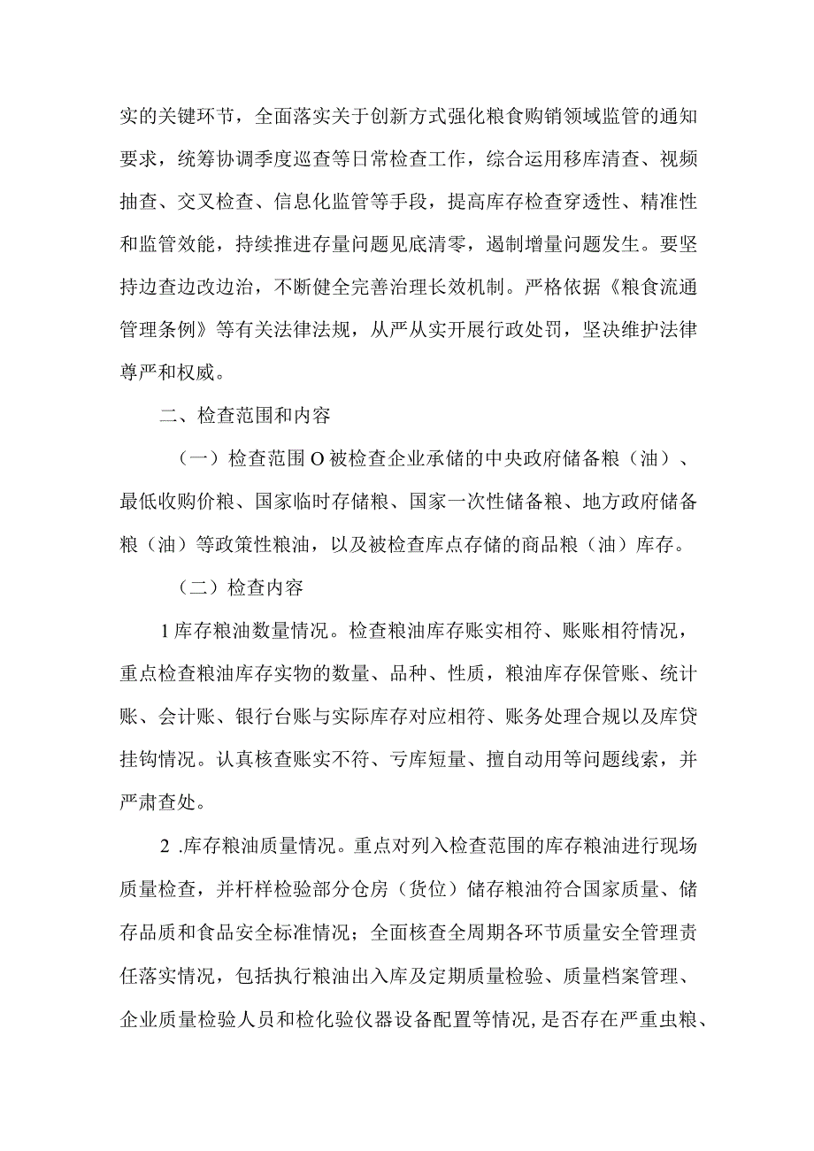 2023年全省政策性粮油库存检查工作总结.docx_第2页