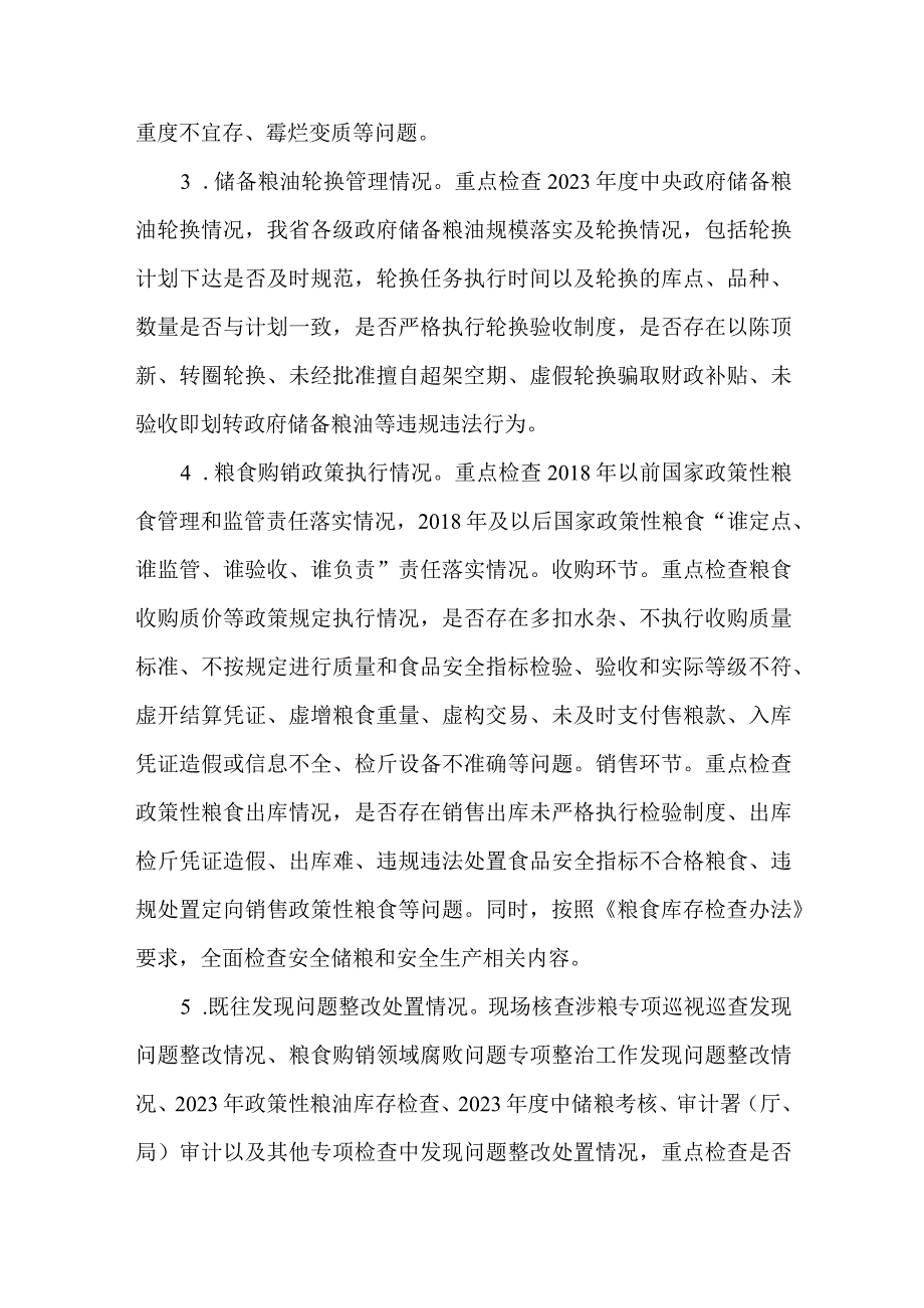 2023年全省政策性粮油库存检查工作总结.docx_第3页