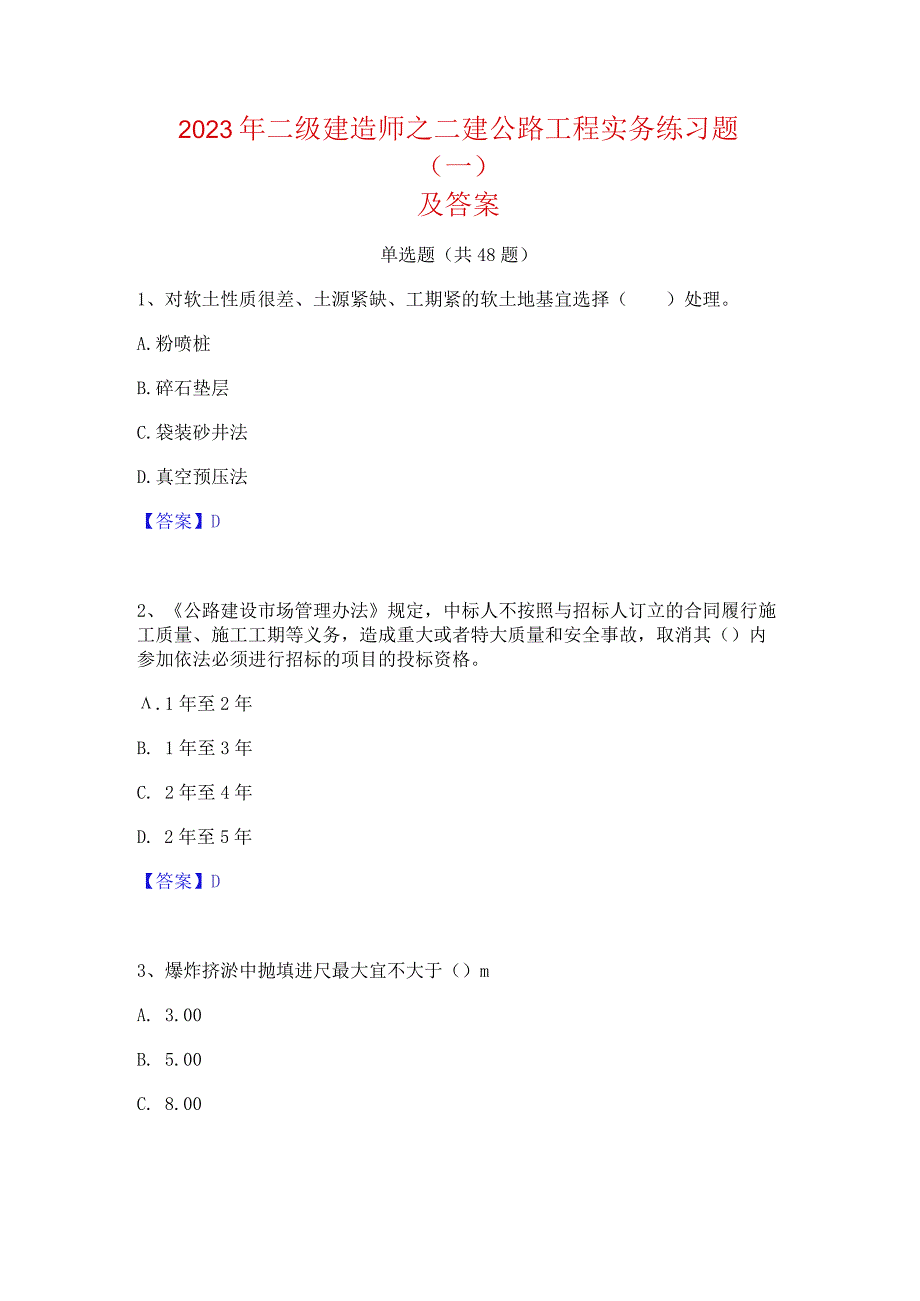 2023年二级建造师之二建公路工程实务练习题(一)及答案.docx_第1页