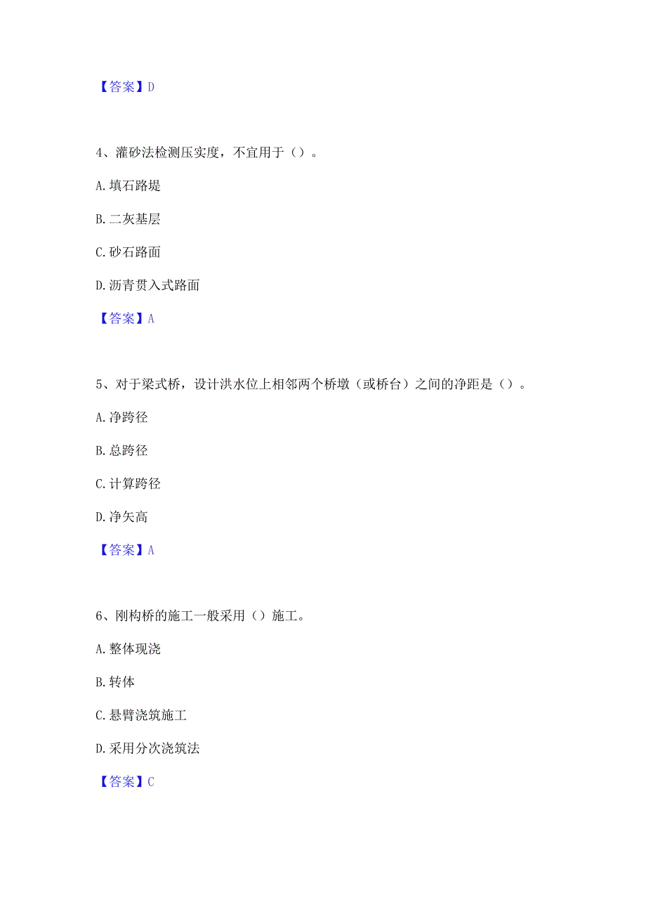 2023年二级建造师之二建公路工程实务练习题(一)及答案.docx_第2页