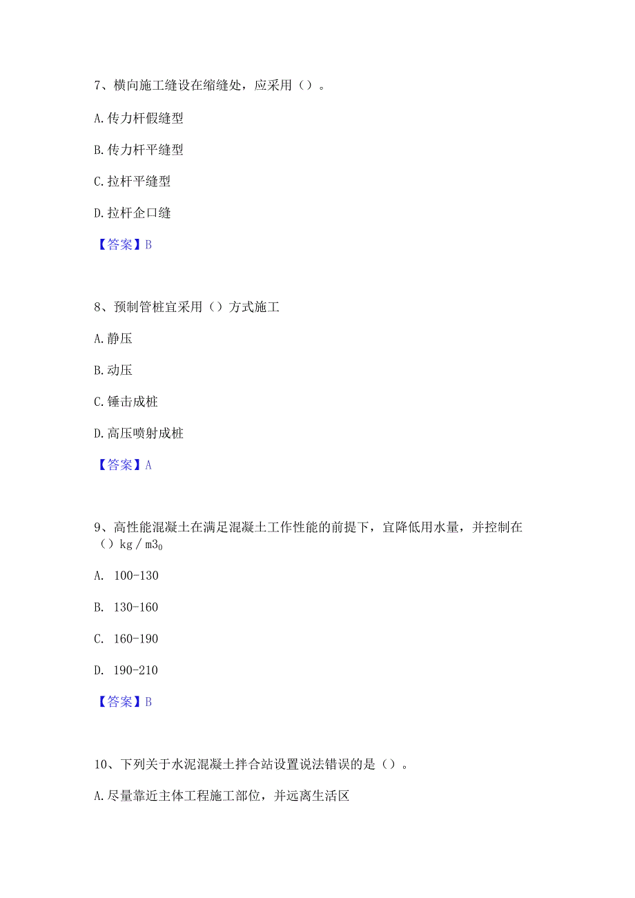 2023年二级建造师之二建公路工程实务练习题(一)及答案.docx_第3页