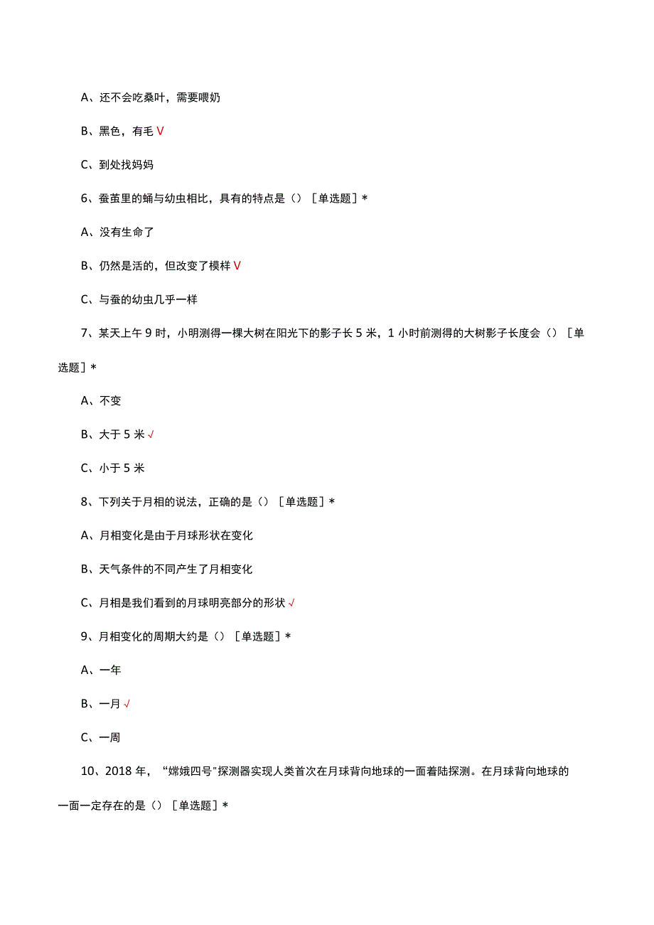 2023年三年级-科学素养监测试题.docx_第2页