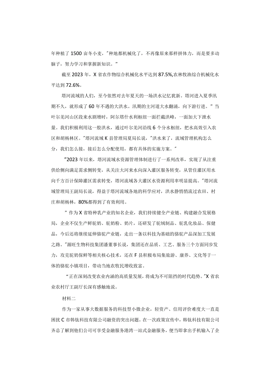 【真题】2023年海南公务员考试《申论》试题及答案解析（A卷）.docx_第2页